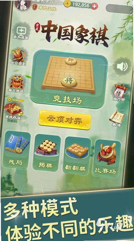 全民免费象棋截图3