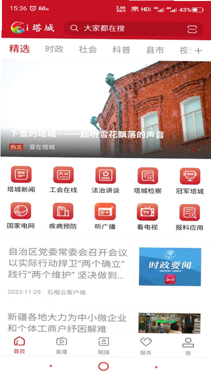 i塔城 安卓版 政务功能界面图