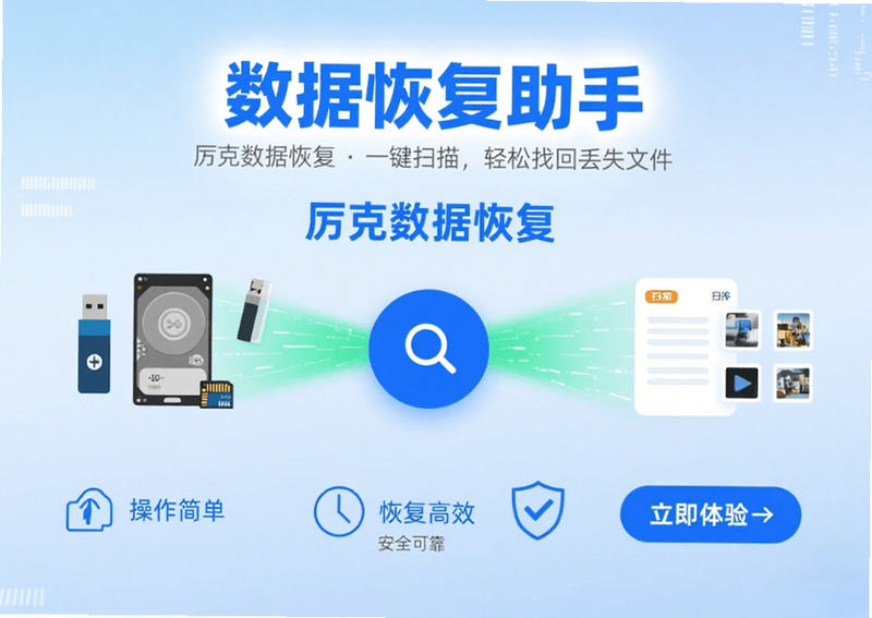 数据恢复助手 安卓版 使用教程