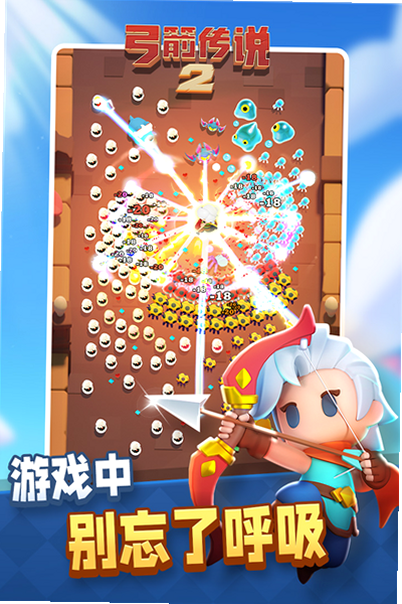 弓箭传说 安卓版 官网截图