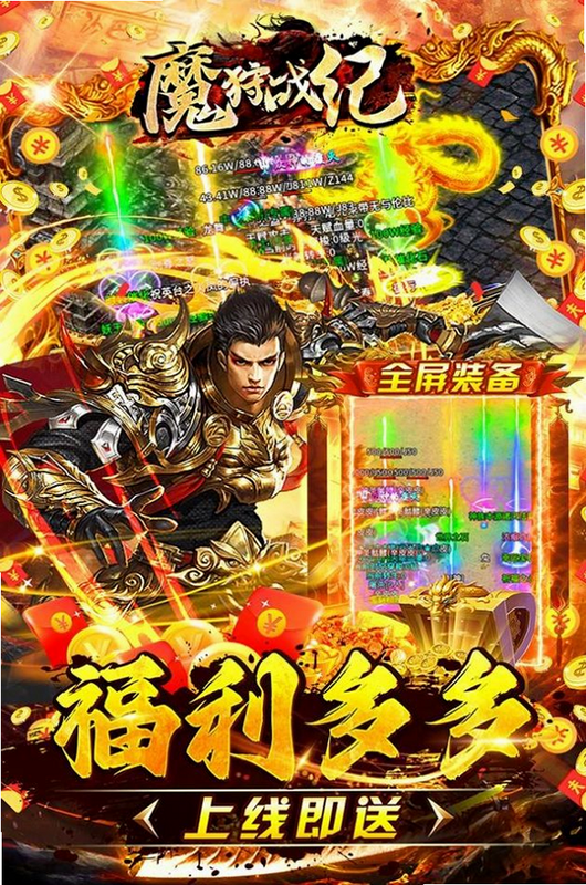 魔狩战纪 安卓版 职业选择界面截图