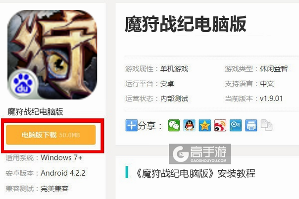 魔狩战纪 安卓版 安装界面教程图
