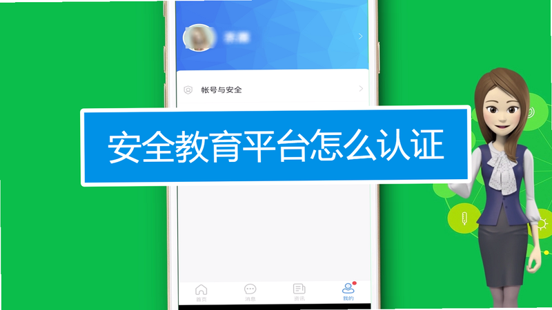 政在学 安卓版 安全认证 界面