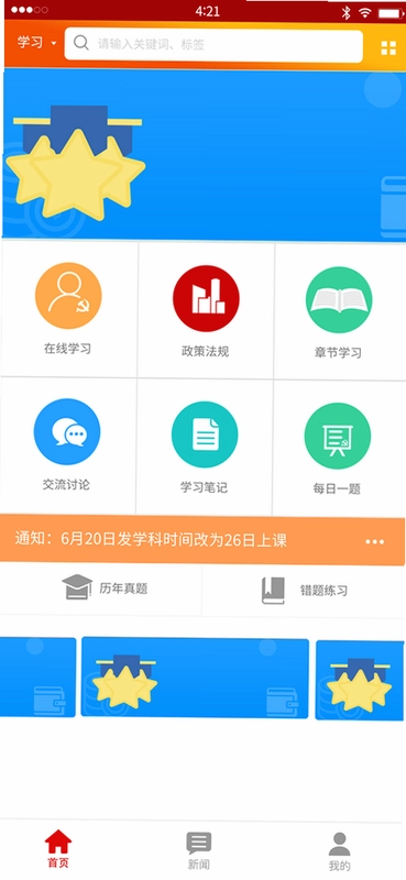政在学截图0
