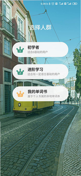 葡萄牙语学习背单词 安卓版 高效记忆方法 技巧