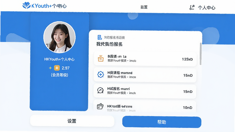 ����ΪHKYouth+�������Ľ��棬���ְ���ͷ�񡢻�Ա�ȼ����ҵı�����¼�б����ײ������������ѡ������ˬ��ɫ��������Ϊ����ϸ�ھ��£����ʸ��壬�ɾ����޶���Ԫ��