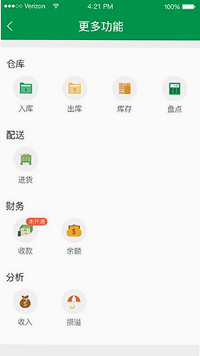 餐链配送 安卓版 操作界面详解