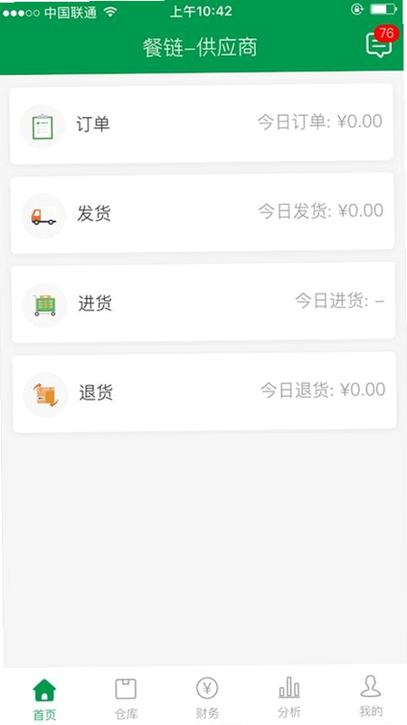 餐链配送 安卓版 数据安全说明