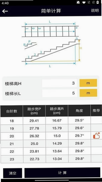 楼梯栏杆计算器 安卓版 使用教程