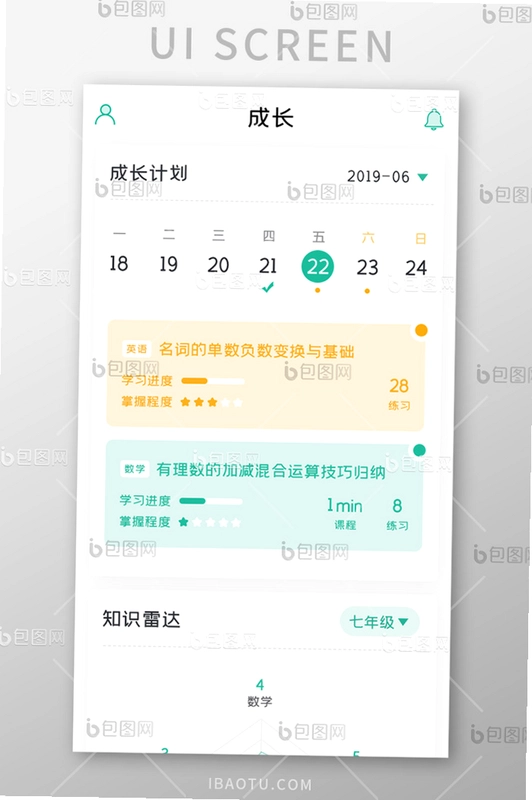 成长评价 安卓版截图1