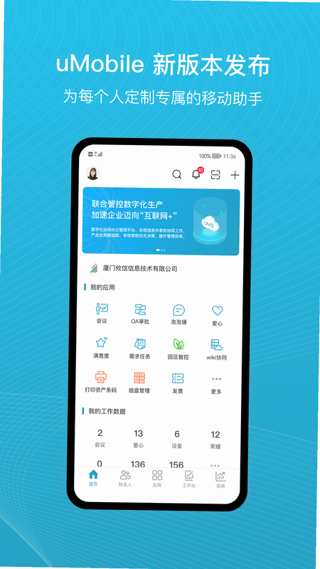 uMobile 安卓版 界面操作演示图