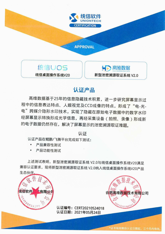 uMobile 安卓版 安全认证证书展示