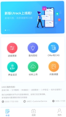 uTrack 留学申请管理截图0