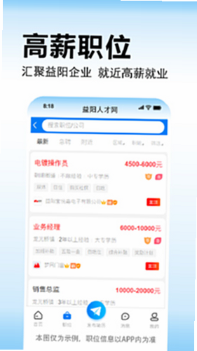 益阳人才网 安卓版 工厂直招列表页截图