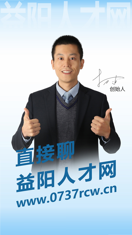 益阳人才网 安卓版 功能界面截图
