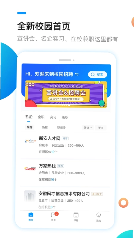 益阳人才网截图3