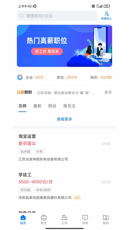 益阳人才网截图1