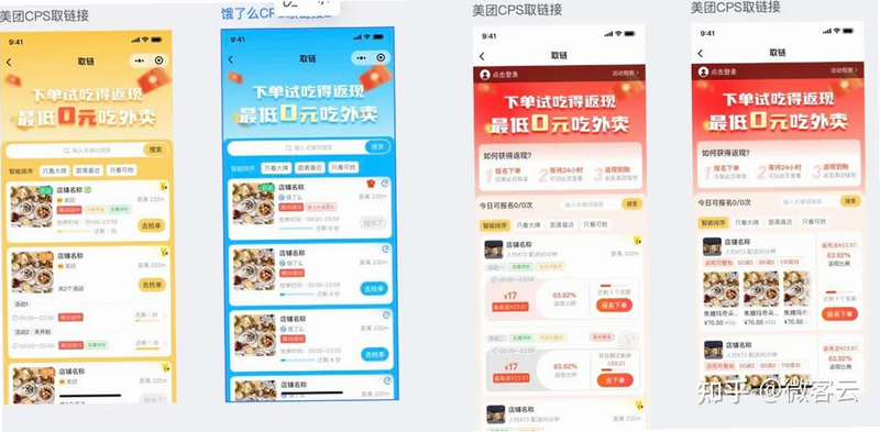 霸王餐 安卓版 功能演示 界面截图