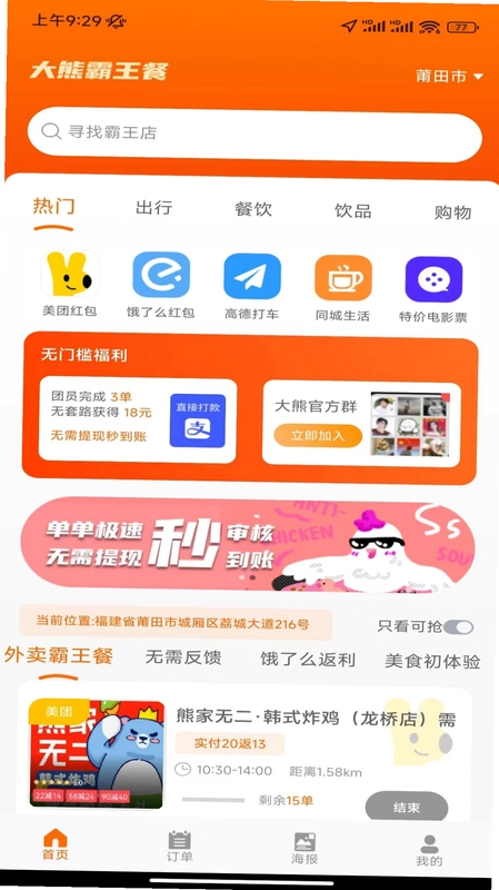 霸王餐截图3