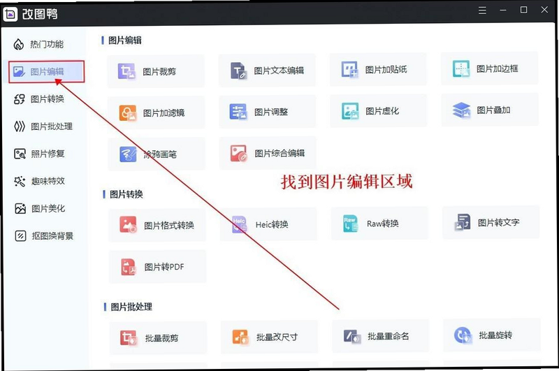 改字P图 安卓版 操作界面 高清截图