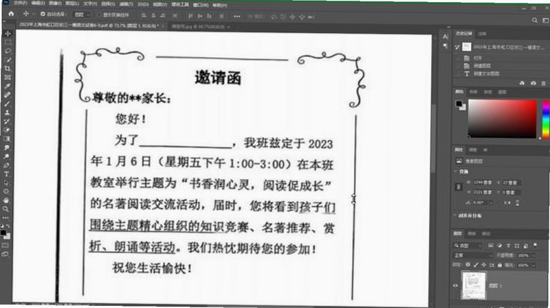 改字P图 安卓版 教程 步骤演示
