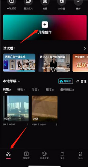 抖剪剪 安卓版 音频设置教程