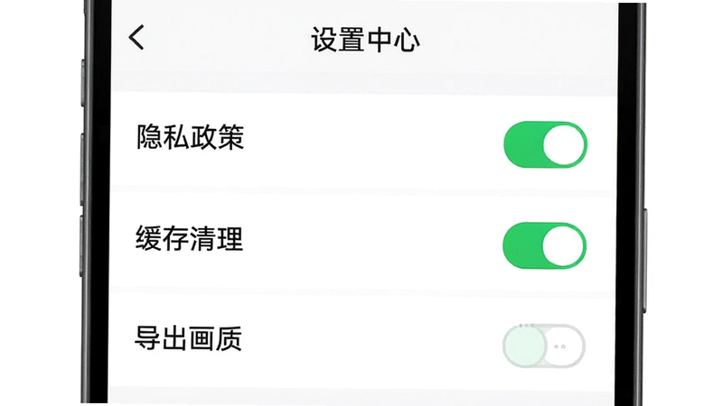 主体为抖剪剪APP的设置界面,布局展示隐私政策、缓存清理和导出画质选项,排版列表式清晰,风格简洁白色背景,细节处高亮“自动备份”开关为绿色开启状态,画质高清,干净无杂物,文字显示“设置中心”