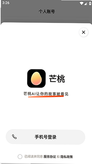 芒桃 安卓版 操作界面