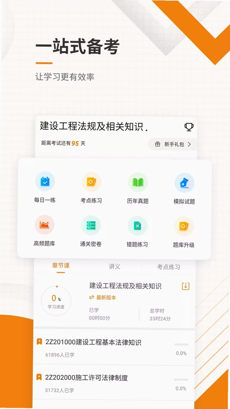 二级造价师题库网截图2