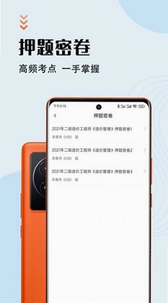 二级造价师题库网截图3