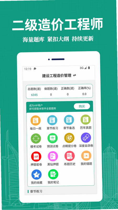 二级造价师题库网 安卓版 软件对比 评测