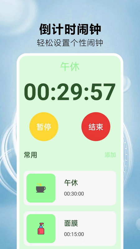 起床闹钟准 安卓版 安装教程 权限设置