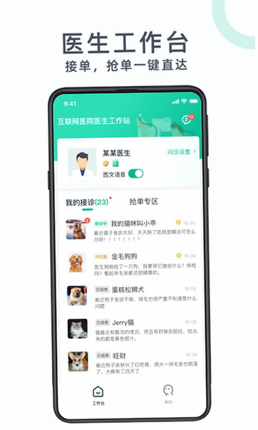 好兽医AI助手 安卓版 用户评价截图