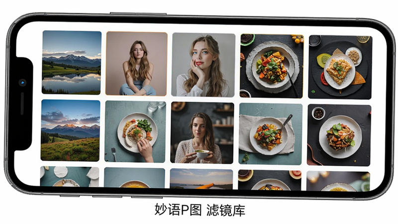 主体为手机界面,展示妙语P图的滤镜选择网格,每个小方块显示不同风格的缩略图,如风景、人物、食物。布局整齐网格状,排版紧凑有序,风格多样化,细节色彩丰富,画质高清,干净,无多余元素,文字标签: