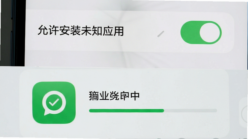 主体为手机设置界面与APP安装界面的组合图,布局上下排列,上方显示“允许安装未知应用”的开关状态,下方显示APP图标正在安装中;排版直观清晰,风格系统原生UI,细节包含绿色的对勾图标和进度条;画质清晰,真实感强,无水印