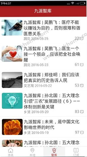 九派新闻 安卓版 功能界面 截图