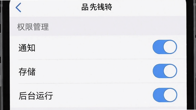 Z��ǮAPP����ҳ�棬��Ļ��ʾ��Ȩ�޹������б���������֪ͨ�������洢��������̨���С���ѡ�ÿ��ѡ���Ҳ��п��ذ�ť�������࣬��ɫ��������ɫ���֣����壬�޶���Ԫ��