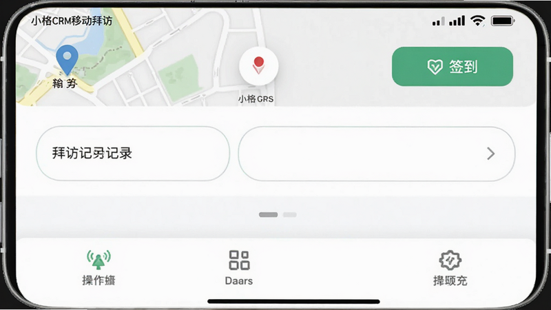 主体为小格CRM移动拜访界面,布局顶部显示地图定位图标与签到按钮,中部为拜访记录输入框,底部为操作菜单,排版符合移动端拇指操作习惯,风格简洁直观,细节包含GPS信号图标与状态栏,画质高保真,干净,无多余元素