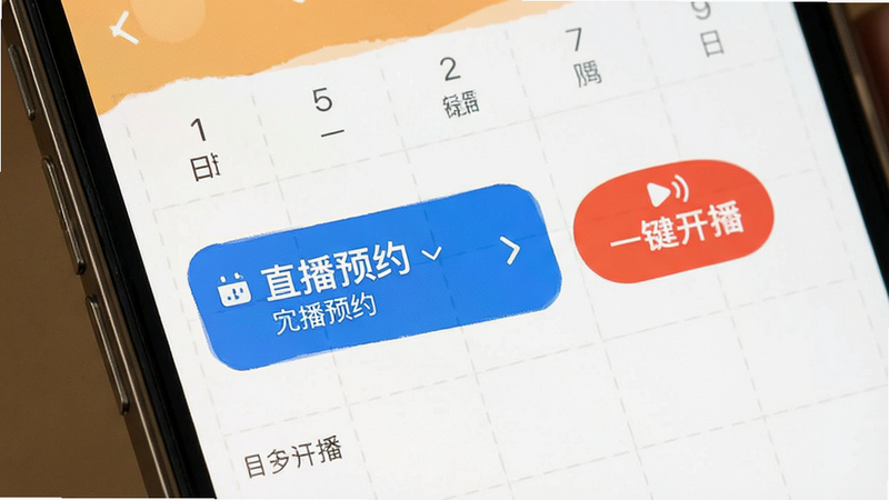 一张手机日历界面截图,上面有一个高亮的直播预约标记,旁边有一个红色的“一键开播”按钮图标,界面简洁明了,色彩温馨,布局紧凑,排版整齐,风格友好,细节清晰,画质清晰,干净无多余元素