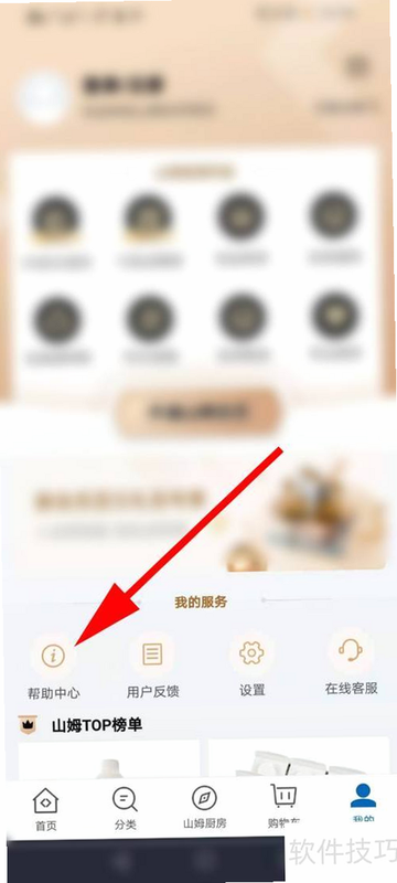 山选会员购 安卓版 操作界面 截图