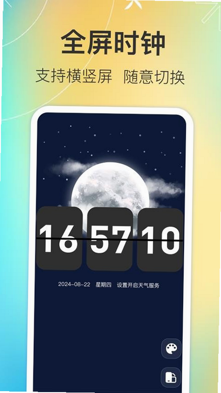 ����iClock ��׿�� ���ܽ��� Ԥ��