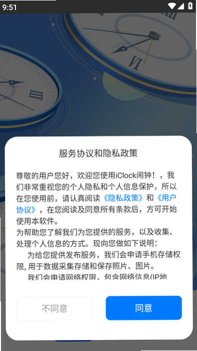 ����iClock ��׿�� ���ý��� ��ͼ