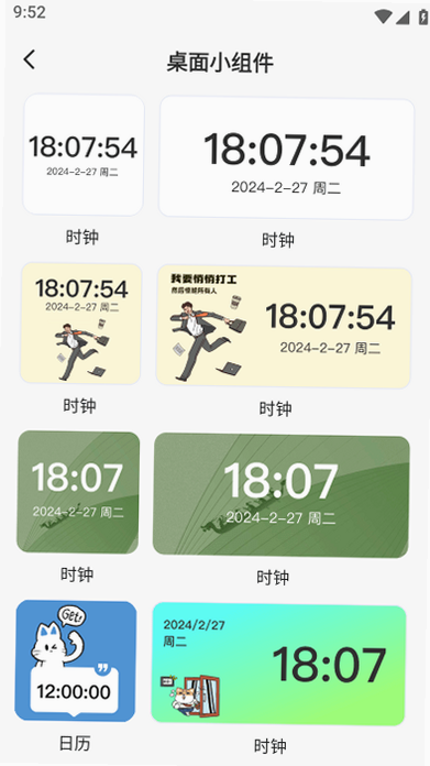 ����iClock ��׿�� ����ѡ�� ����