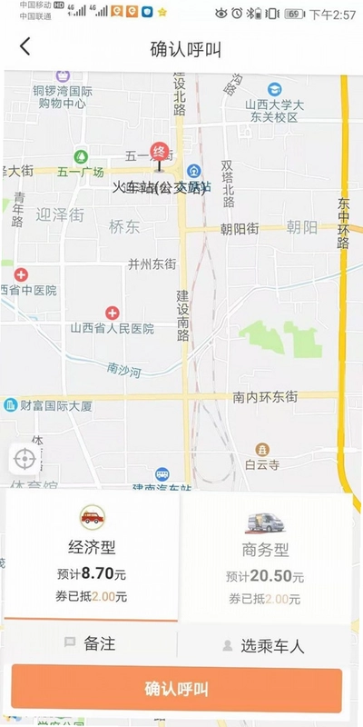 省运专车司机端截图0