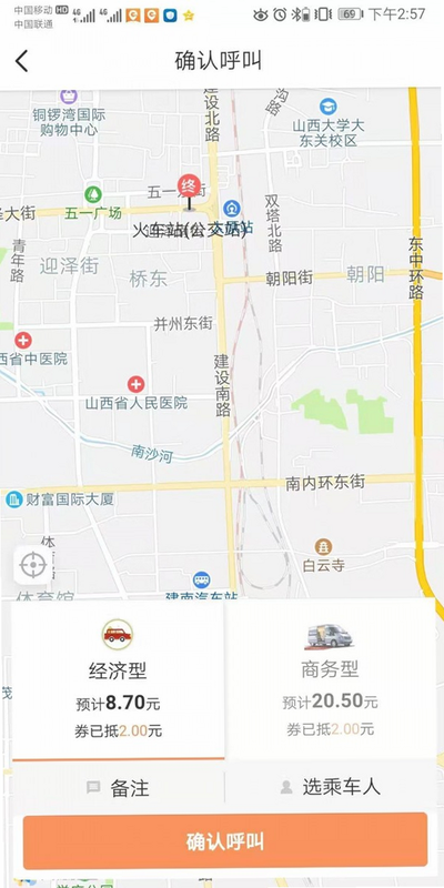 省运专车 安卓版 界面截图 运营操作
