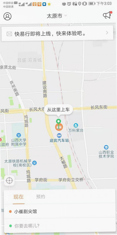省运专车 安卓版 用户评价 靠谱吗
