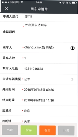 省运专车司机端截图1
