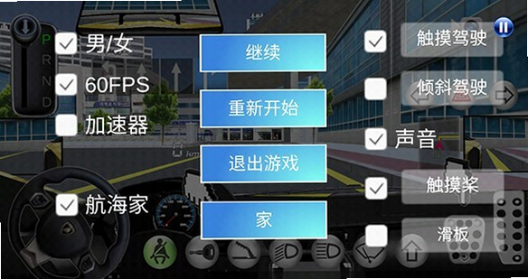 3D驾驶课程:进阶 安卓版 进阶技巧教学