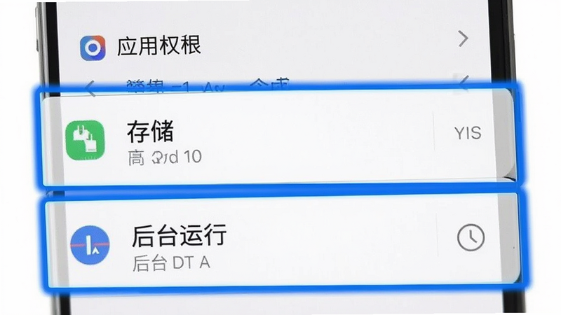 手机设置界面截图,显示应用权限管理页面,高亮显示“存储”和“后台运行”权限,界面整洁,蓝色高亮边框,现代UI风格,清晰易读,无水印