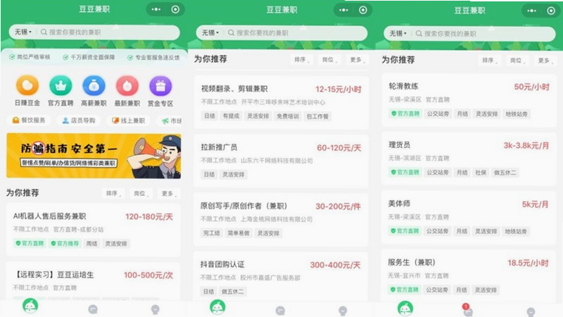 灵活赚兼职 安卓版 安全 保障 机制